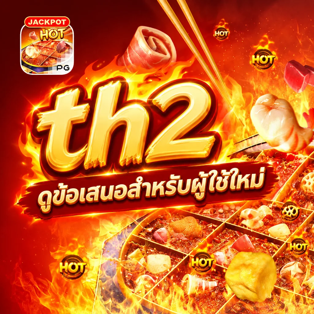 th2 · ภาพเกม